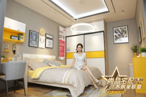 尚品宅配江苏明星联盟约惠杨思琦