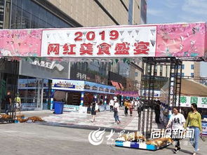 泰盛广场 网红美食节 宣传很高端 现场却是地摊食品