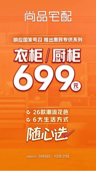 索菲亚 尚品宅配等定制家居打响价格战等